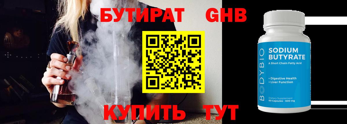Бутират Butirat Асбест