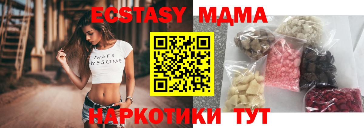 МДМА Molly  MDMA VHQ  Вход с VPN  MDMA  Асбест 