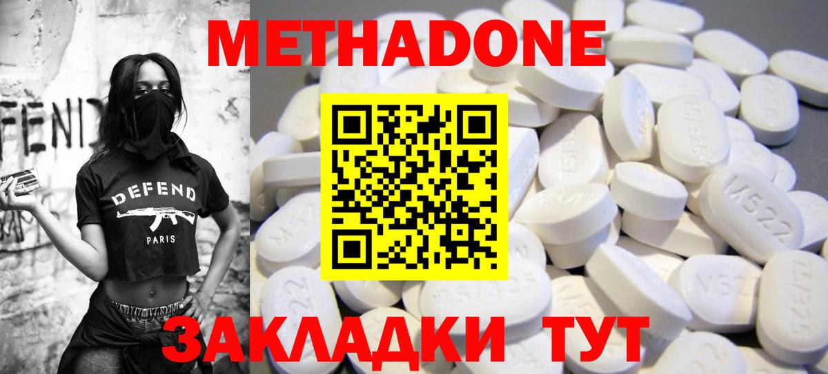Метадон methadone  Вход с VPN  Асбест 
